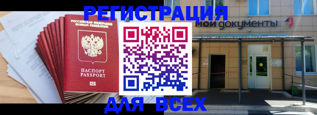 купить прописку в Йошкар-Оле