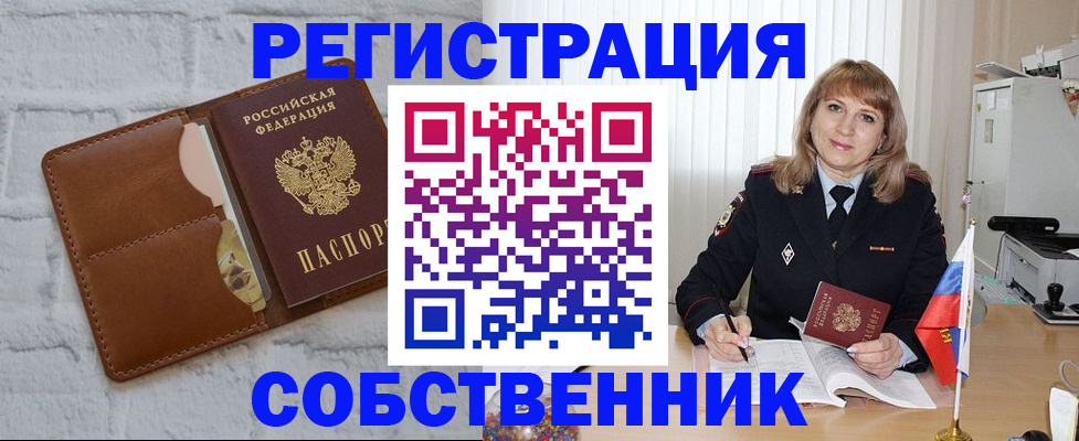 временная регистрация собственник в Йошкар-Оле