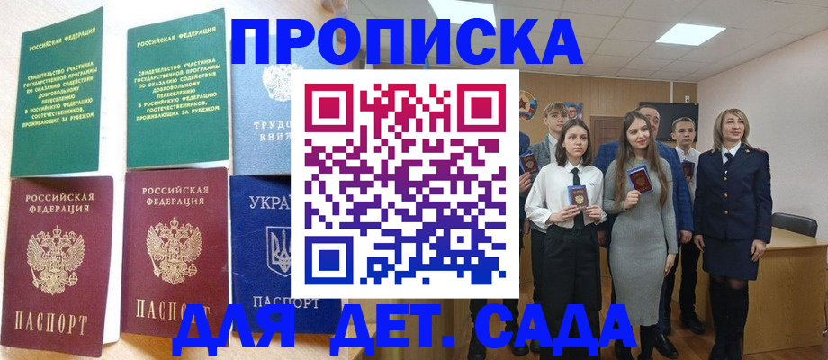 прописка гарантия в Йошкар-Оле