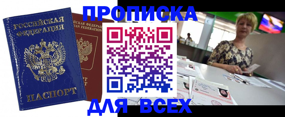 купить прописку в Йошкар-Оле