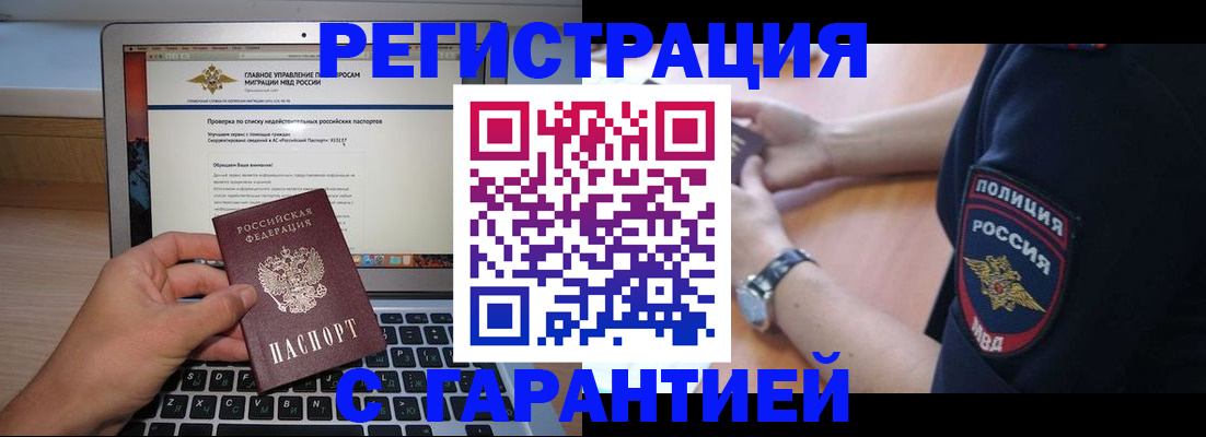 временная регистрация законно в Йошкар-Оле