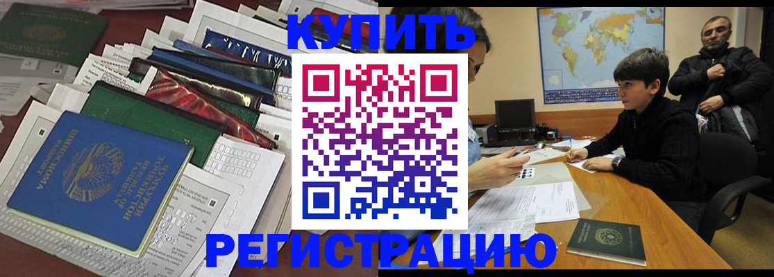прописка 2025 в Йошкар-Оле