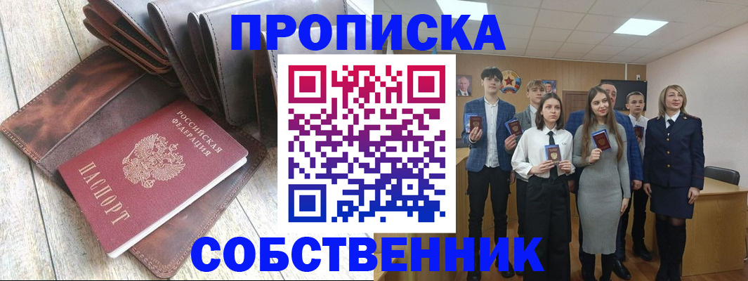 прописка для кредита в Йошкар-Оле