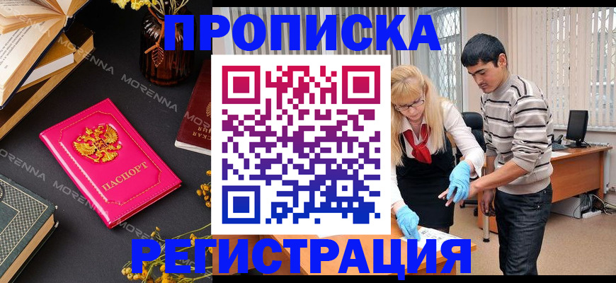 купить прописку в Йошкар-Оле